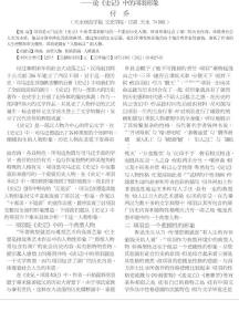 分裂中掙扎的悲劇典型——論《史記》中的項羽形象