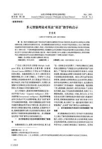 多元智能理論對英法雙語教學的啟示
