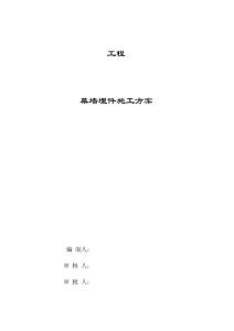 優秀幕墻埋件施工方案