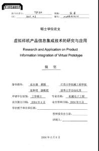 虚拟样机产品信息集成技术的研究与应用(1)