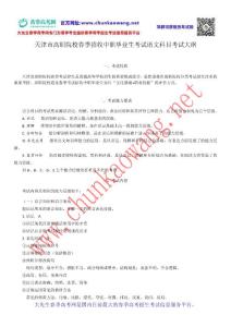 天津市高職院校春季招收中職畢業(yè)生考試語文科目考試大綱