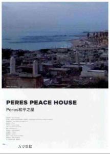 PERES PEACE HOUSEPeres和平之屋