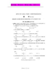 安徽省蚌埠市2011届高三第二次教学质量检查考试-数学理科(扫描版-有答案）
