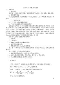 廣義積分習(xí)題課