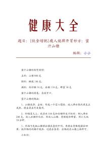 [饮食增肥]瘦人健脾开胃妙方：蜜汁山楂_6200