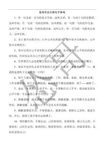 高考作文引用句子参考