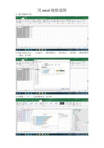 用excel繪制施工橫道圖方法