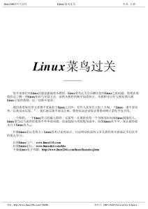 Linux菜鸟过关