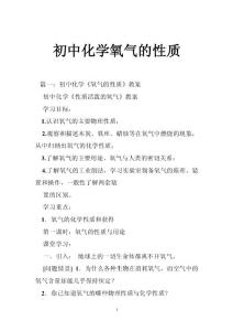 初中化学氧气的性质