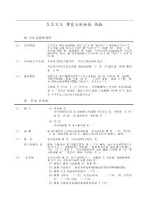 保险公司保险产品条款汇编36（医疗疾病）