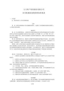 保险公司保险产品条款汇编48（设备险）