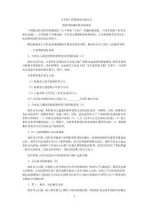 保险公司保险产品条款汇编58（财产险）