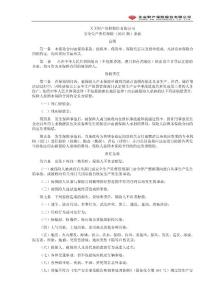 保险公司保险产品条款汇编64（责任险）