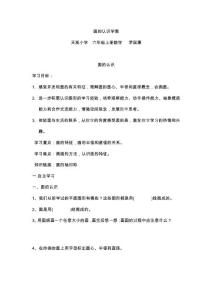 2014人教版 六年级数学上册圆的认识练习十三学案