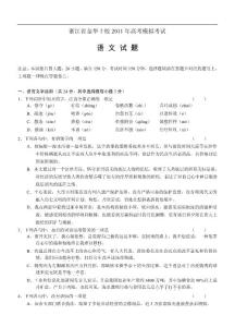 浙江省金华十校2011年高考模拟考试语文