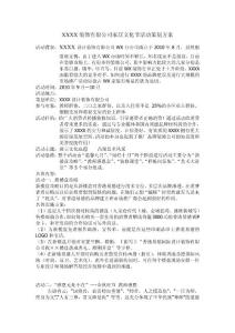 裝飾公司家居文化節(jié)活動(dòng)策劃方案