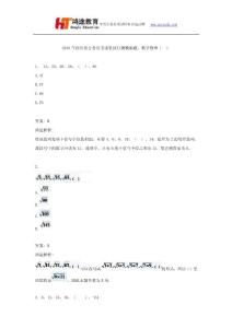 2016年四川省公務員考試筆試行測模擬題：數字推理（一）