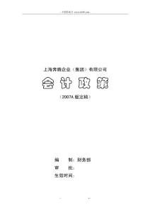 《奔騰企業(yè)集團(家用電器)會計政策》(doc)-財務會計