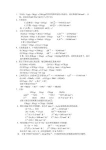 化學(xué)熱力學(xué)課后練習(xí)
