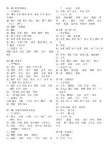 北京版語文第三冊課文生字