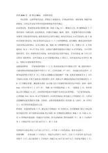 藥典2010 第一部 附錄III A熱原檢查法