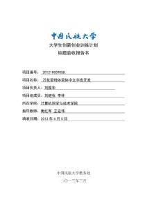 大學生創新創業訓練計劃