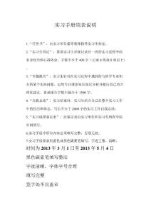 大學生實習手冊