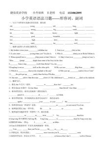 小學英語語法習題——形容詞、副詞