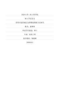 盾構(gòu)引起的地層沉降數(shù)值模擬方法研究