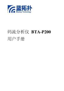 码流分析仪 BTA-P200