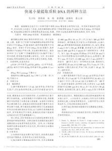 快速小量提取质粒DNA的两种方法