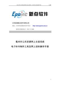 亳州投標軟件幫助文檔