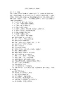 美國優秀教師的55條班規