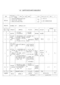 高中篮球公开课跨步跳投教案