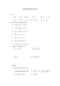 分数乘法的简便运算练习