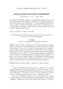 词汇附带习得对初中生英语学习焦虑的影响研究