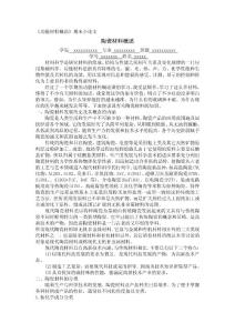 《功能材料概论》期末小论文