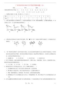 广东省高州市2011年中考模拟化学试卷9