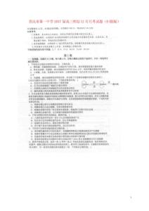 重慶市第一中學2017屆高三理綜12月月考試題（掃描版）