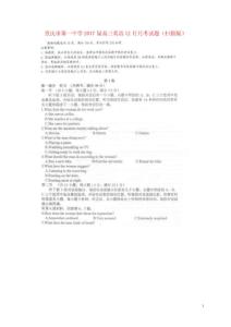 重慶市第一中學2017屆高三英語12月月考試題（掃描版）