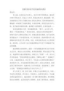 《我們的雙手是美麗的白鴿》