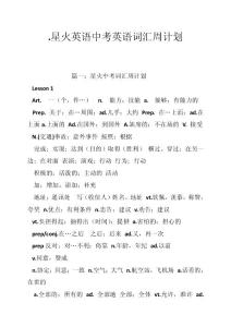 .星火英语中考英语词汇周计划
