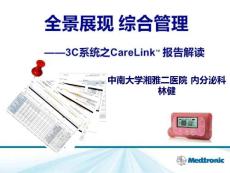 6-Carelink全景展現綜合管理-林健