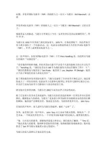 多伦多国际电影节的创始人之一比尔