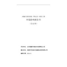 雙楠大道西沿線（暫定名）建設(shè)工程環(huán)境影響評(píng)價(jià)報(bào)告書
