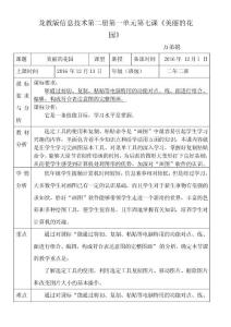 龍教版信息技術(shù)第二冊第一單元第七課《美麗的花園》