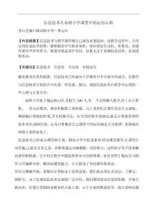 信息技術在農村小學課堂中的運用心得