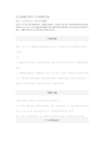 修改后上交的個人研修計劃