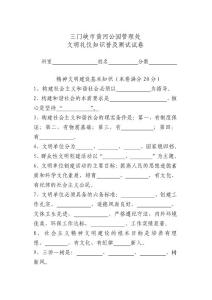 市直機關2012年度文明禮儀知識普及測試試卷