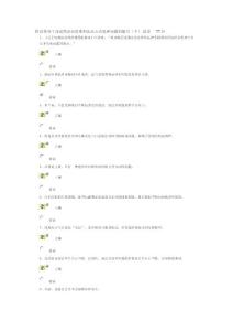 提高領導干部運用法治思維和法治方式處理問題的能力(下) 試卷    77分